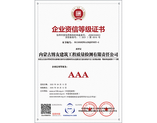 企业资信等级证书.jpg