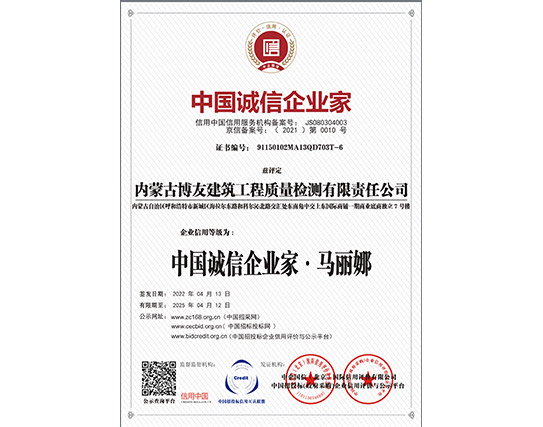 中国诚信企业家.jpg