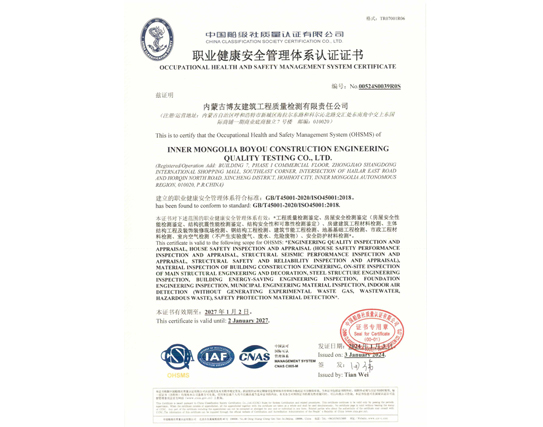 职业健康安全管理体系认证证书.jpg